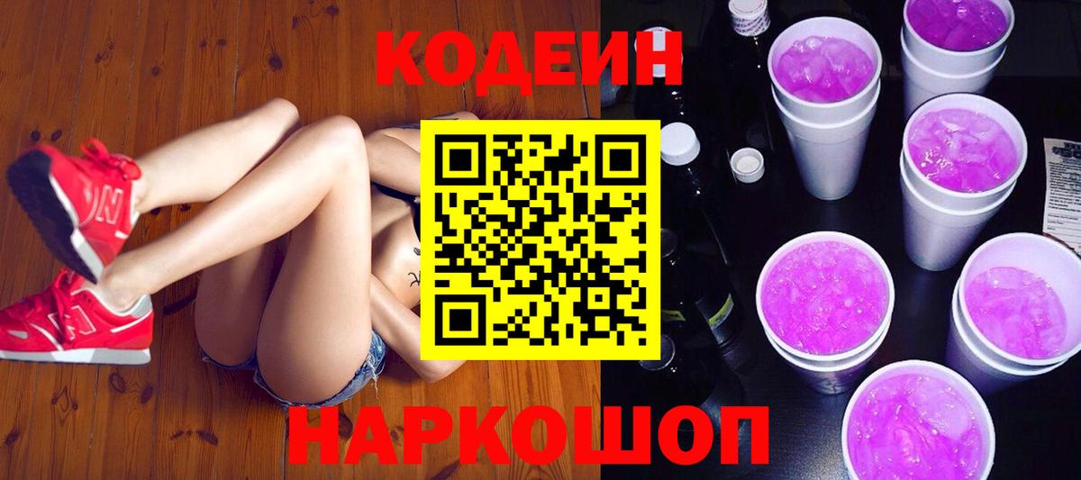 Курчалой  Codein напиток Lean (лин)  Вход с VPN  Кодеин Purple Drank 