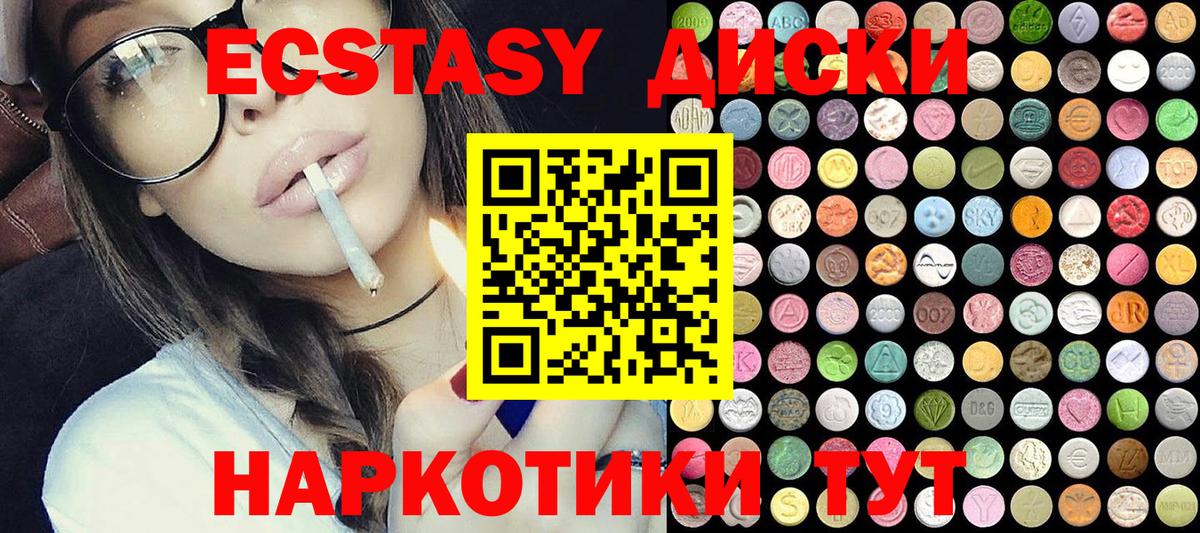 Экстази  Вход с VPN  Курчалой  ЭКСТАЗИ 250 мг 