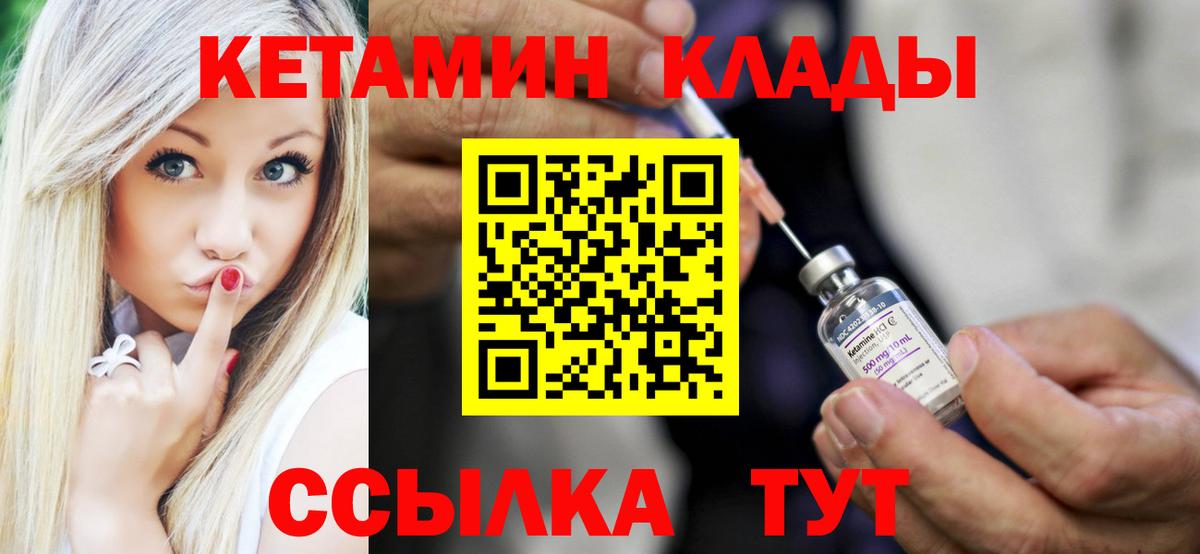 КЕТАМИН VHQ  Вход с VPN  Курчалой 